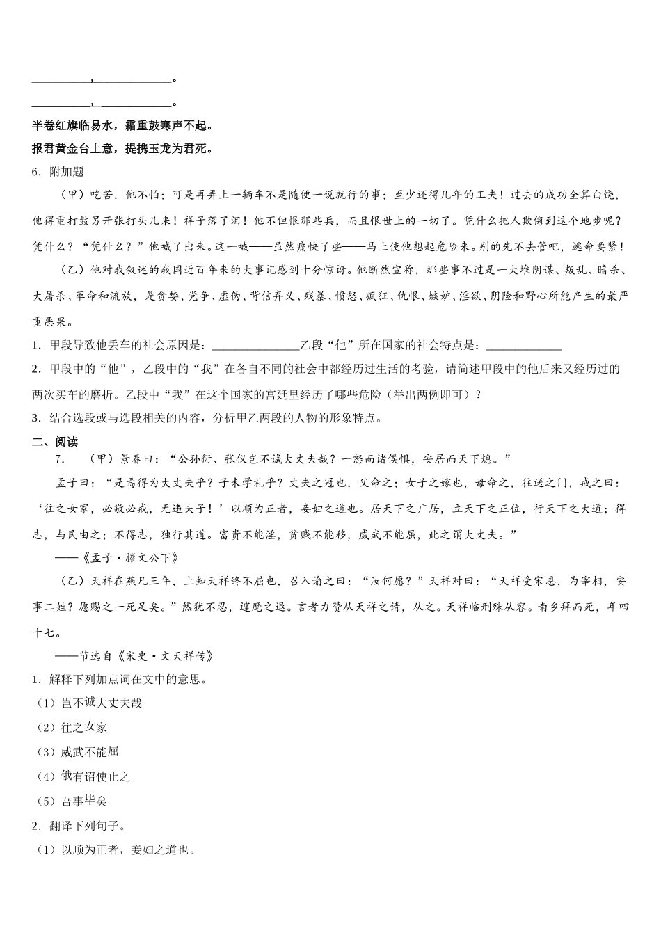 2026届河北省石家庄28教育集团初三下期第二次月考语文试题含解析_第2页