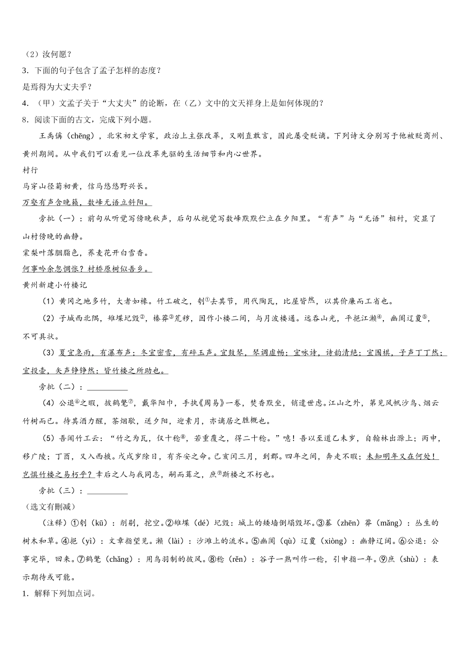 2026届河北省石家庄28教育集团初三下期第二次月考语文试题含解析_第3页