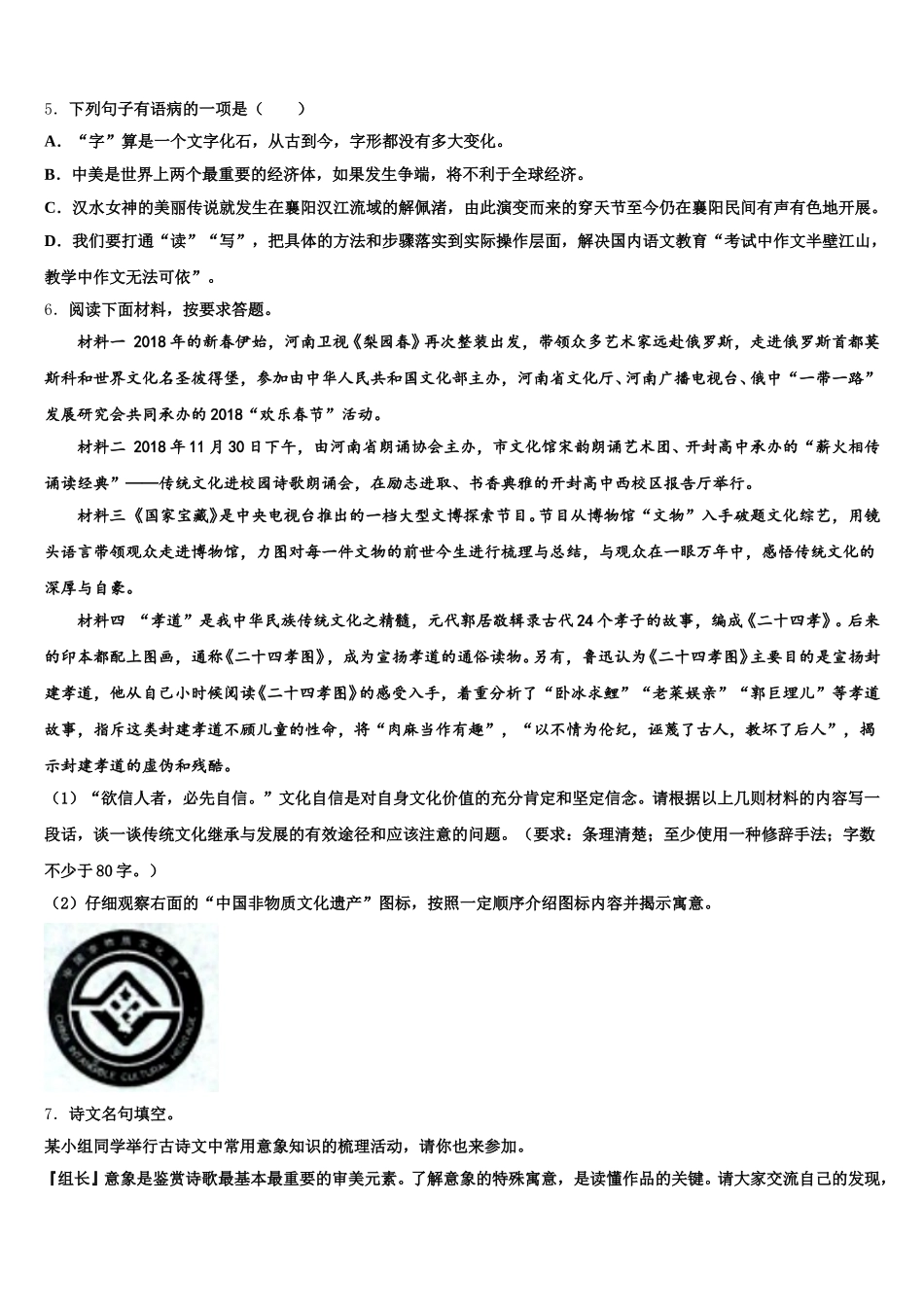 2025-2026学年河北省石家庄市裕华区实验中学初三第二学期能力诊断语文试题文试题含解析_第2页