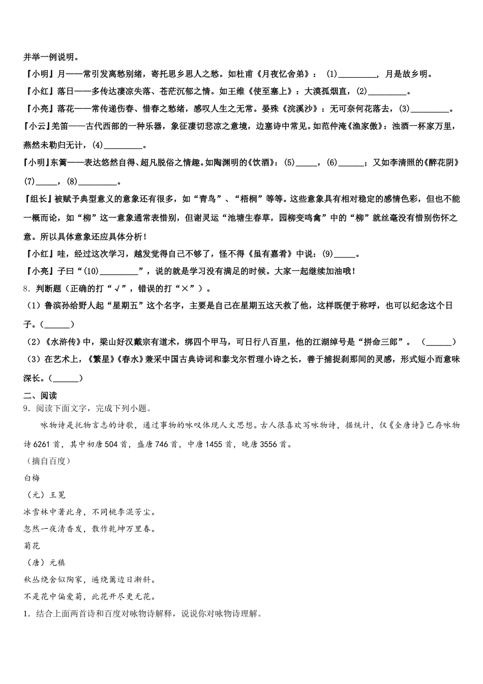 2025-2026学年河北省石家庄市裕华区实验中学初三第二学期能力诊断语文试题文试题含解析_第3页
