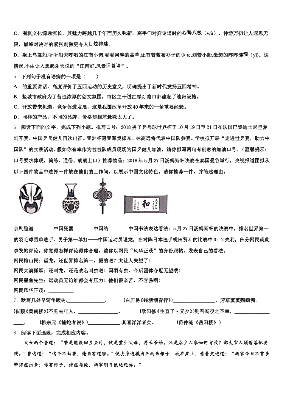 河北省秦皇岛海港区五校联考2025-2026学年中考模拟最后十套：语文试题（九）考前提分仿真卷含解析_第2页