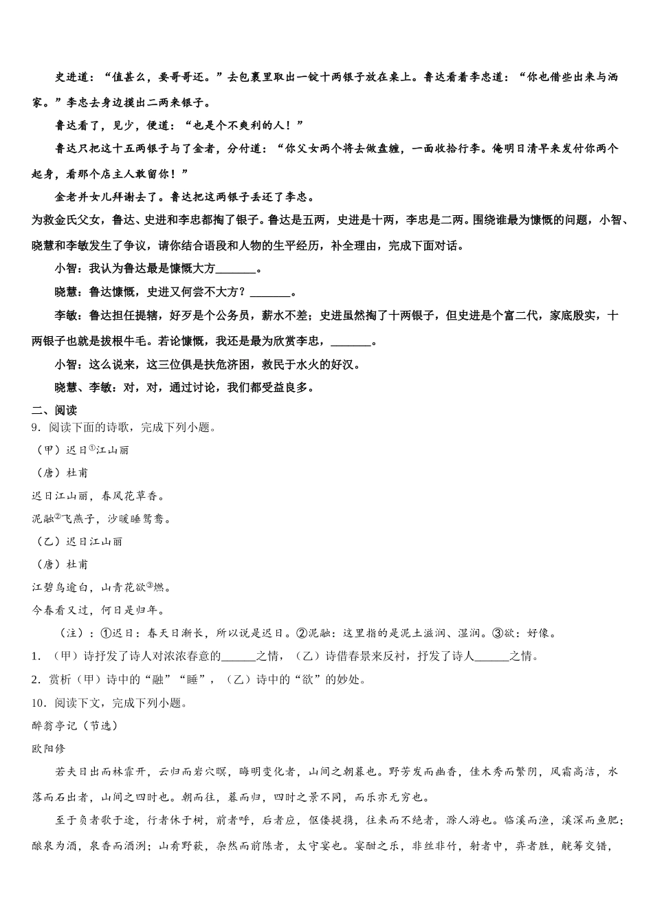 河北省秦皇岛海港区五校联考2025-2026学年中考模拟最后十套：语文试题（九）考前提分仿真卷含解析_第3页