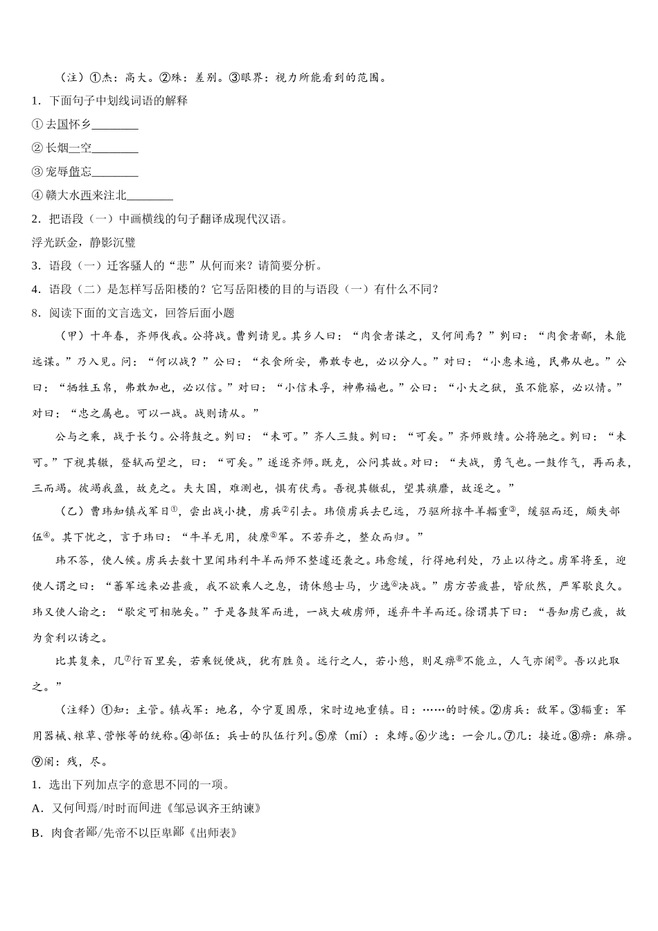 2025-2026学年河北省遵化市重点达标名校下学期初三语文试题3月月考考试试卷含解析_第3页