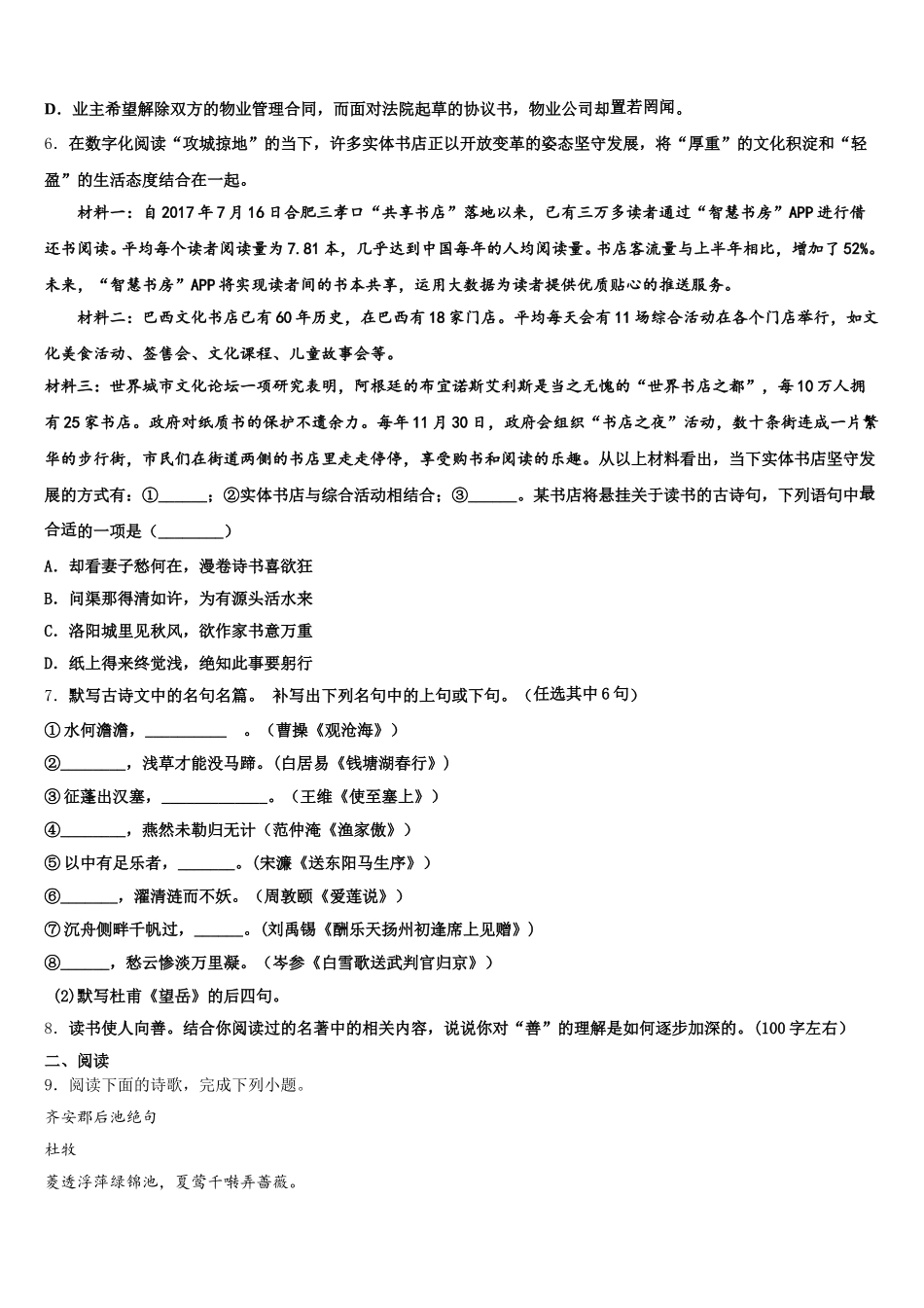 2025-2026学年河北省保定定兴县联考初三下学期第三次四校联考语文试题试卷含解析_第2页
