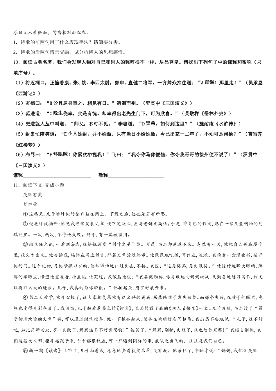 2025-2026学年河北省保定定兴县联考初三下学期第三次四校联考语文试题试卷含解析_第3页
