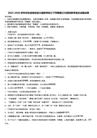 2025-2026学年河北省保定定兴县联考初三下学期第三次四校联考语文试题试卷含解析