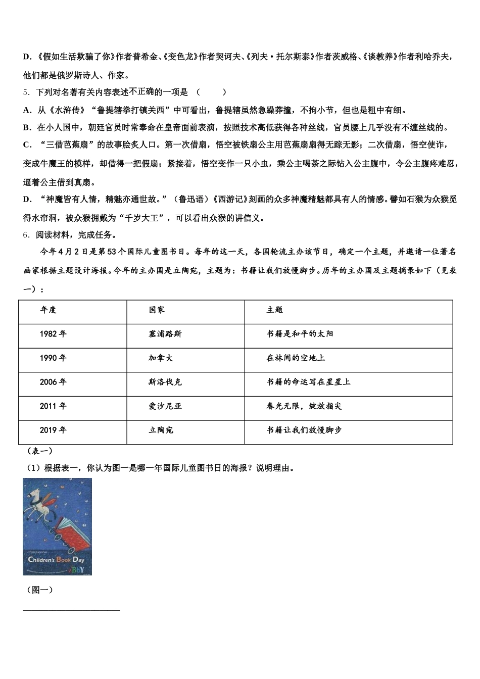 衡水市重点中学2026年初三下学期第二次月考试卷语文试题含解析_第2页