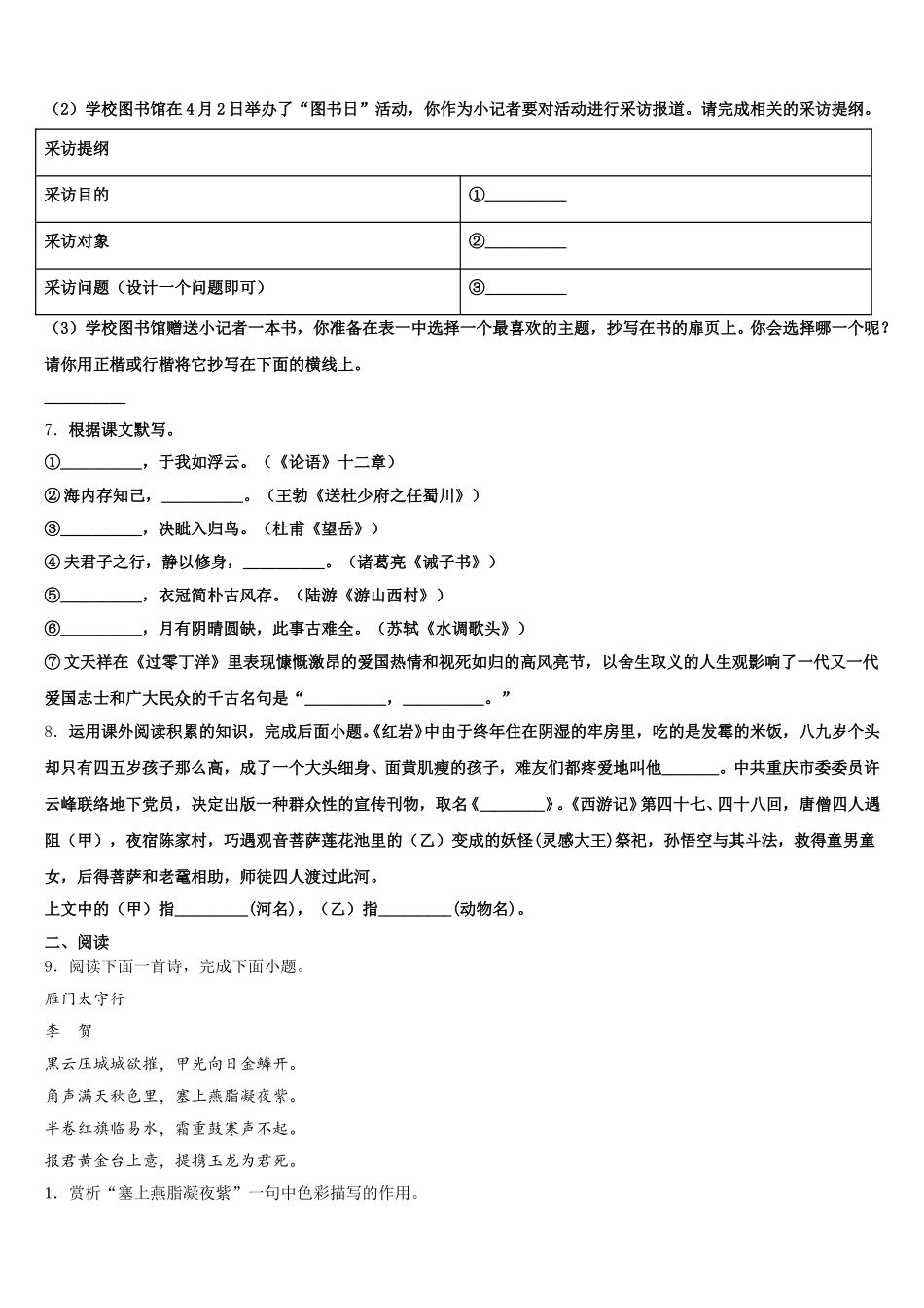 衡水市重点中学2026年初三下学期第二次月考试卷语文试题含解析_第3页
