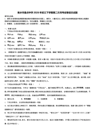 衡水市重点中学2026年初三下学期第二次月考试卷语文试题含解析