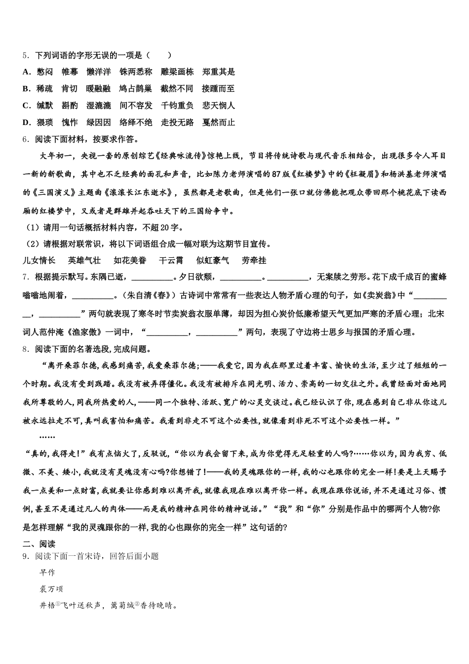 河北省承德市名校2026届学业水平考试语文试题模拟卷二含解析_第2页