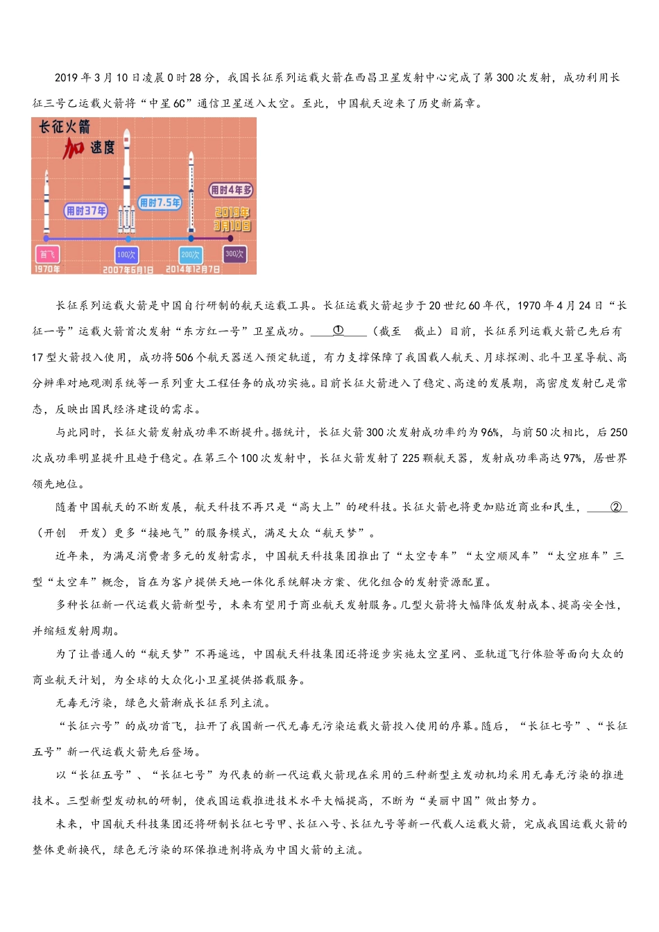 2026年河北省衡水市枣强县学业水平考试语文试题模拟卷(十二)含解析_第2页