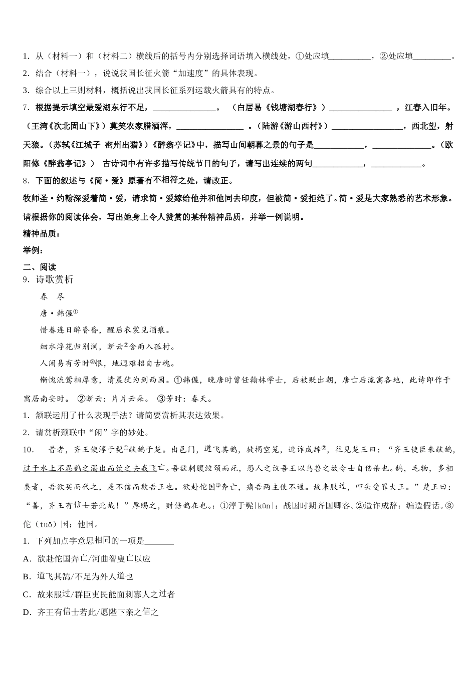 2026年河北省衡水市枣强县学业水平考试语文试题模拟卷(十二)含解析_第3页