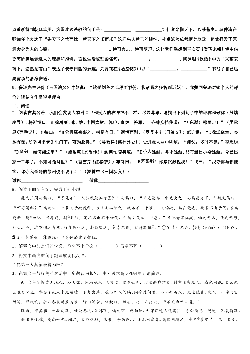 2025-2026学年河北省邯郸市临漳县初三下学期开学收心检测试题语文试题含解析_第2页