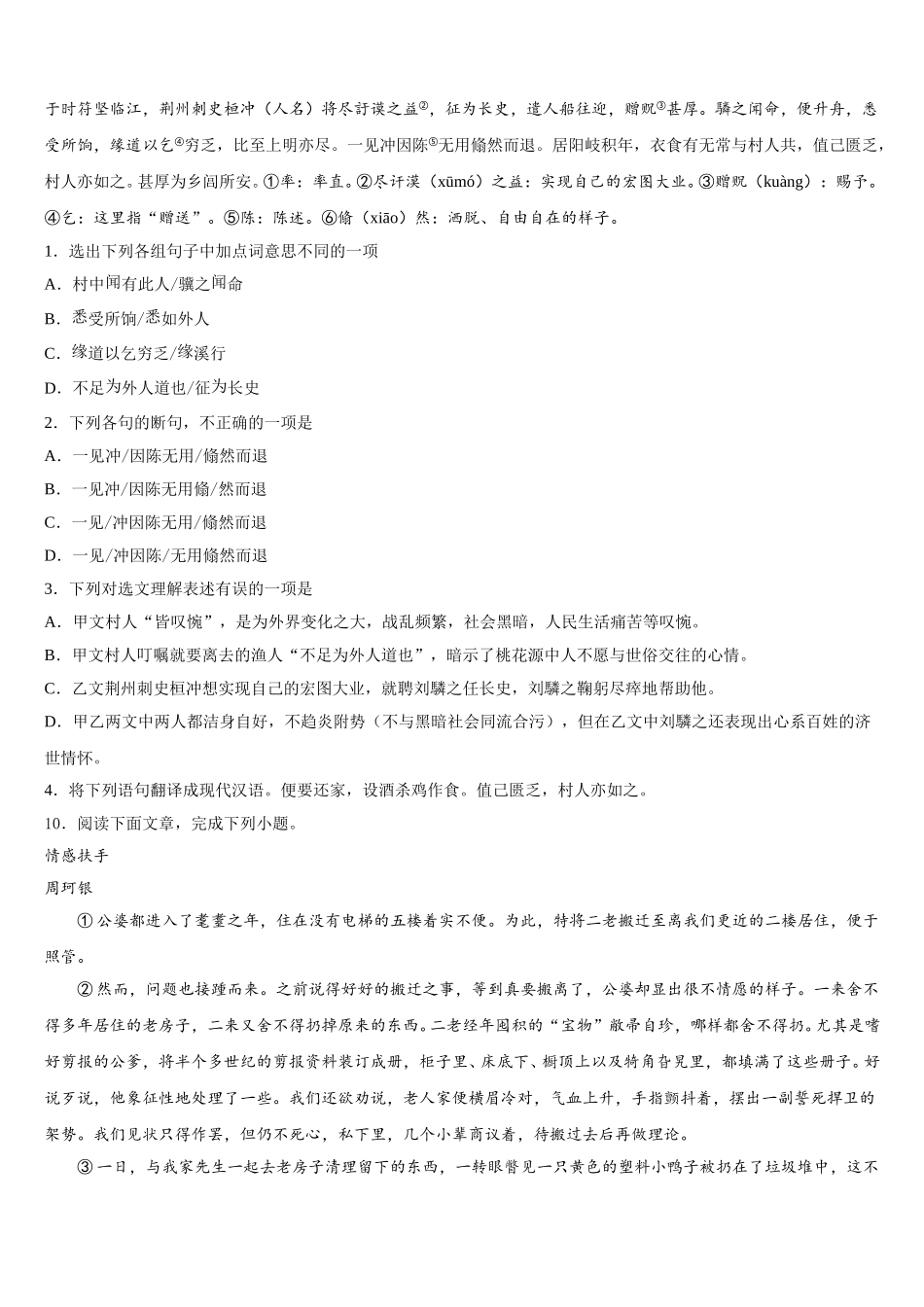 2025-2026学年河北省邯郸市临漳县初三下学期开学收心检测试题语文试题含解析_第3页