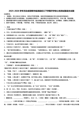 2025-2026学年河北省邯郸市临漳县初三下学期开学收心检测试题语文试题含解析