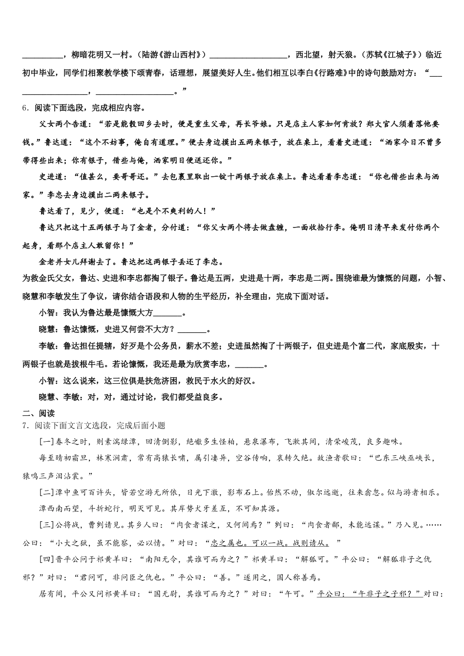 河北省保定高阳县联考2026年初三九月份统一联考语文试题含解析_第2页