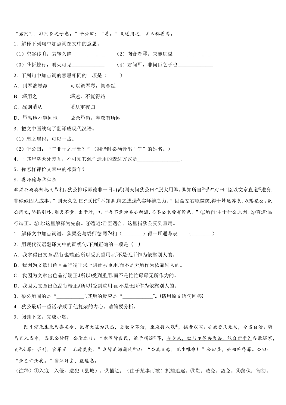 河北省保定高阳县联考2026年初三九月份统一联考语文试题含解析_第3页