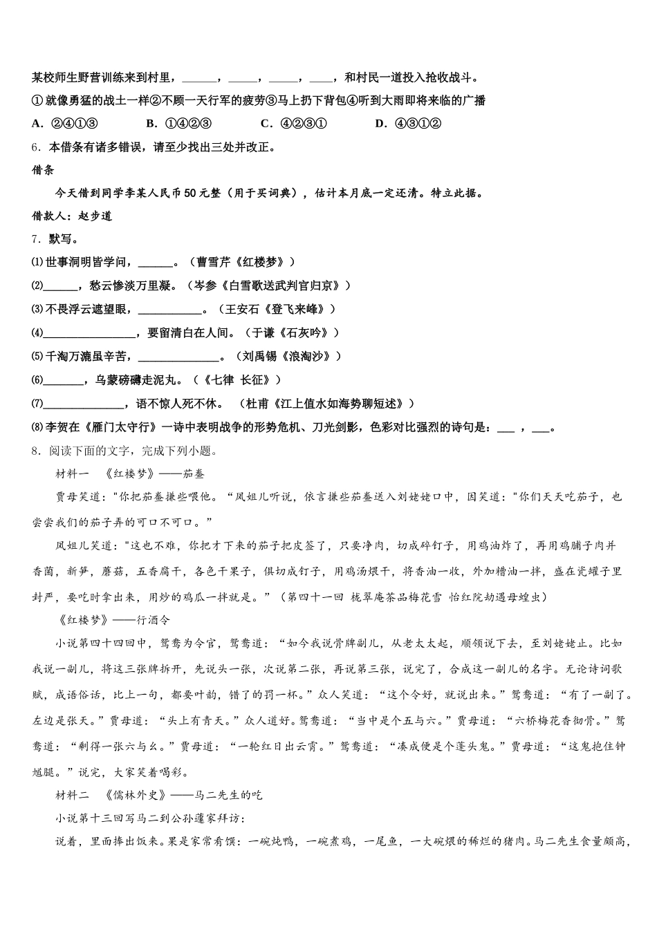 2025-2026学年河北省正定县重点中学中考语文试题考前模拟试题含解析_第2页