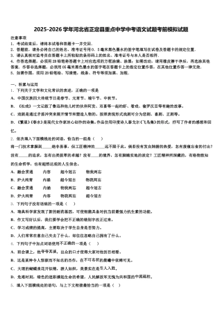 2025-2026学年河北省正定县重点中学中考语文试题考前模拟试题含解析
