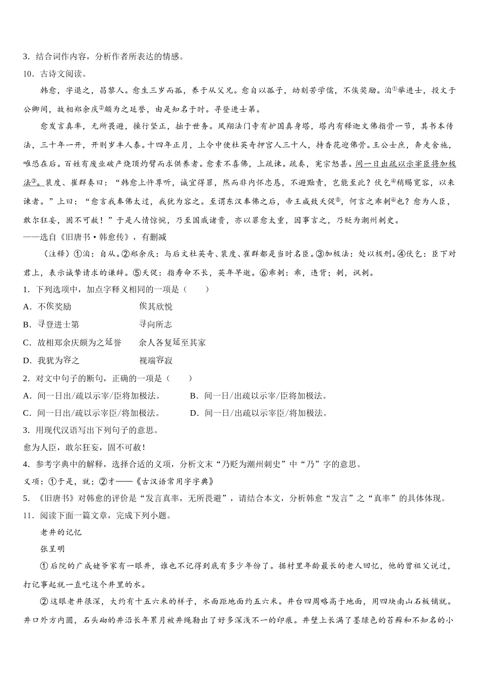 河北省霸州市部分校2026届初三第二轮复习测试卷语文试题（五）含解析_第3页