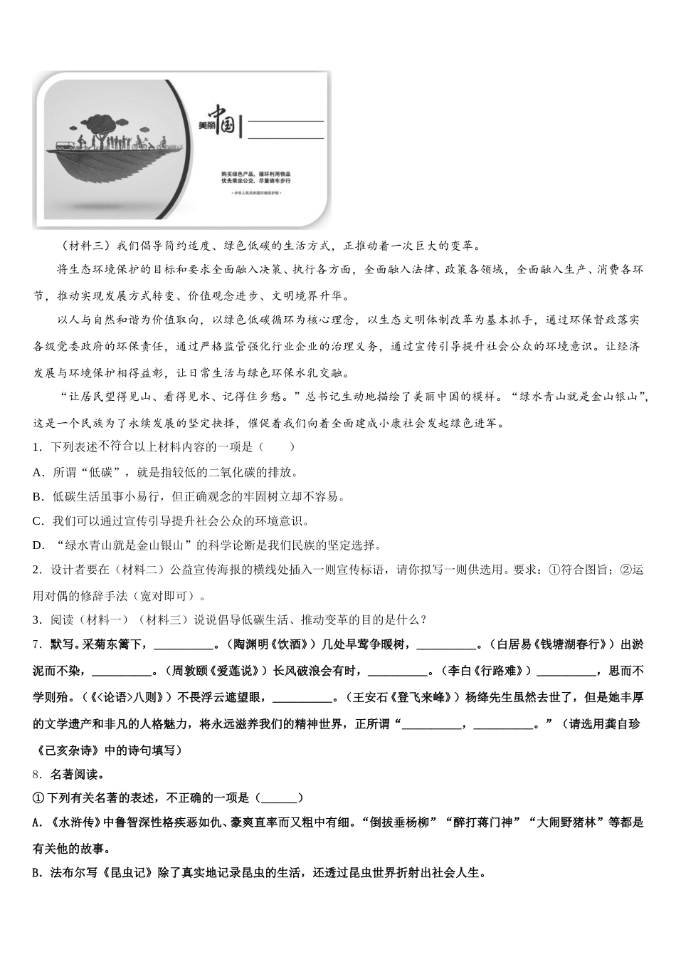 2025-2026学年河北省保定市唐县重点名校中考语文试题仿真卷：语文试题试卷（5）含解析_第3页
