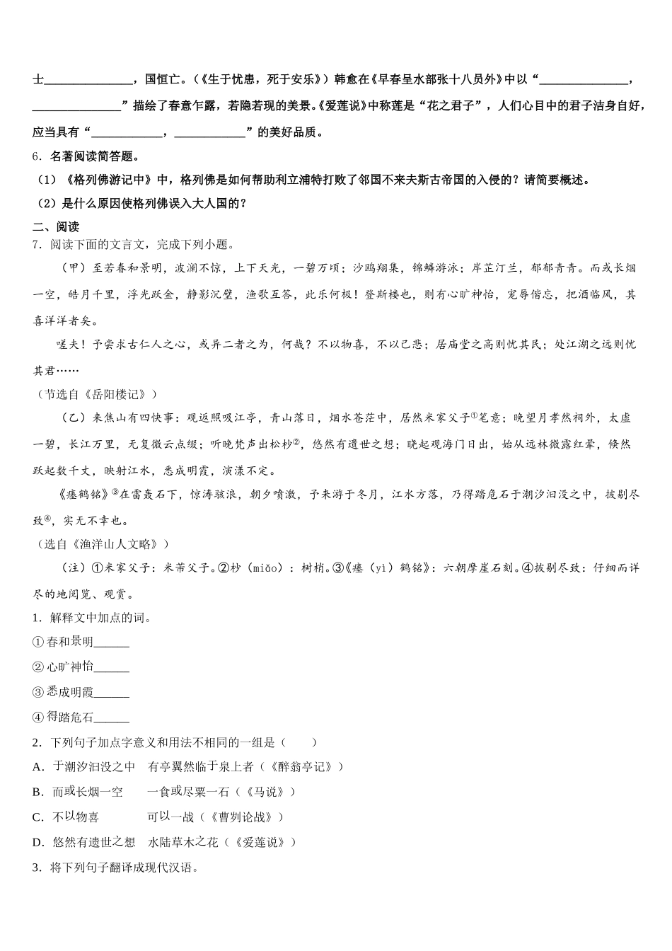 2026年河北省衡水市故城县初三年级三月考语文试题含解析_第2页