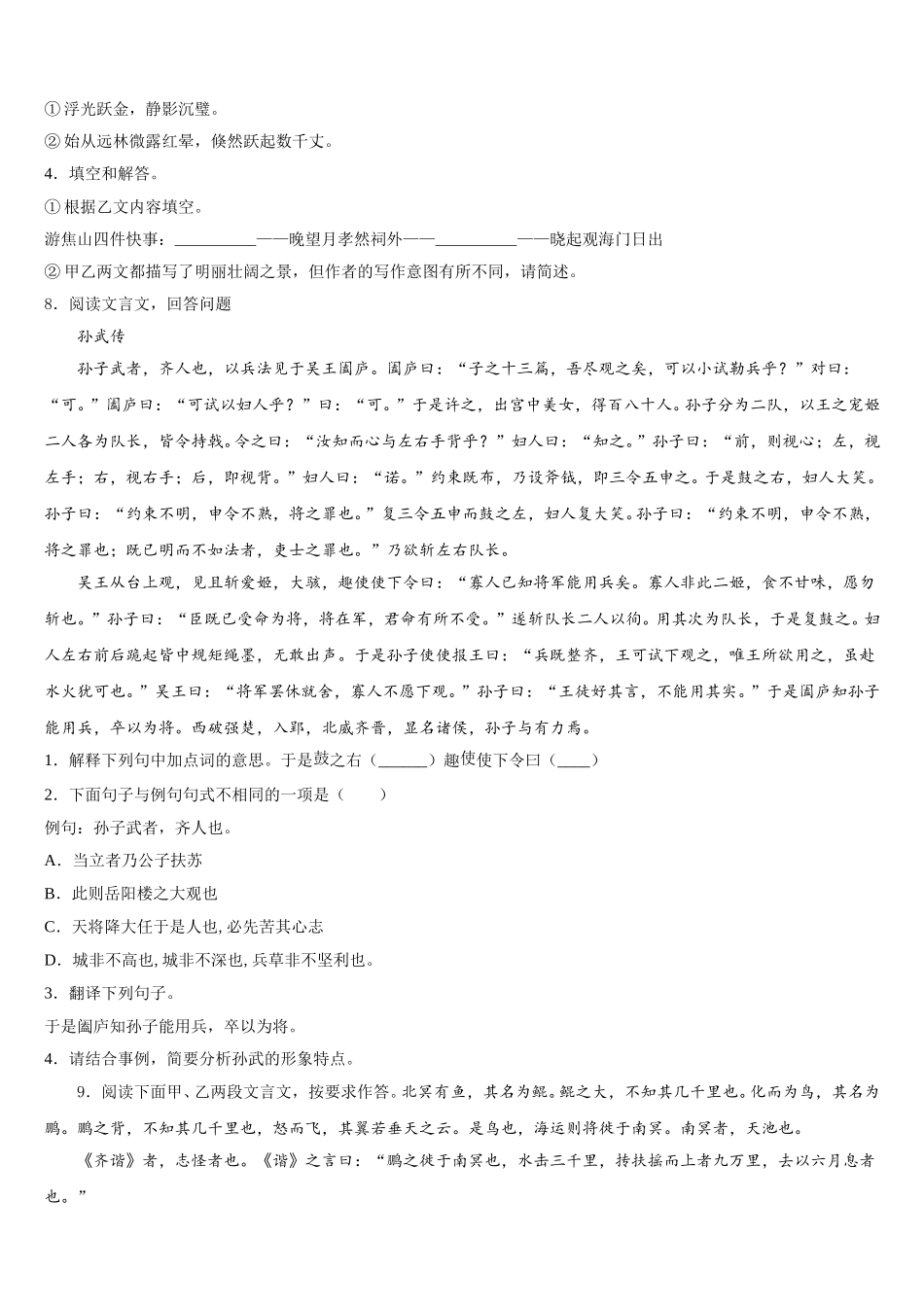 2026年河北省衡水市故城县初三年级三月考语文试题含解析_第3页