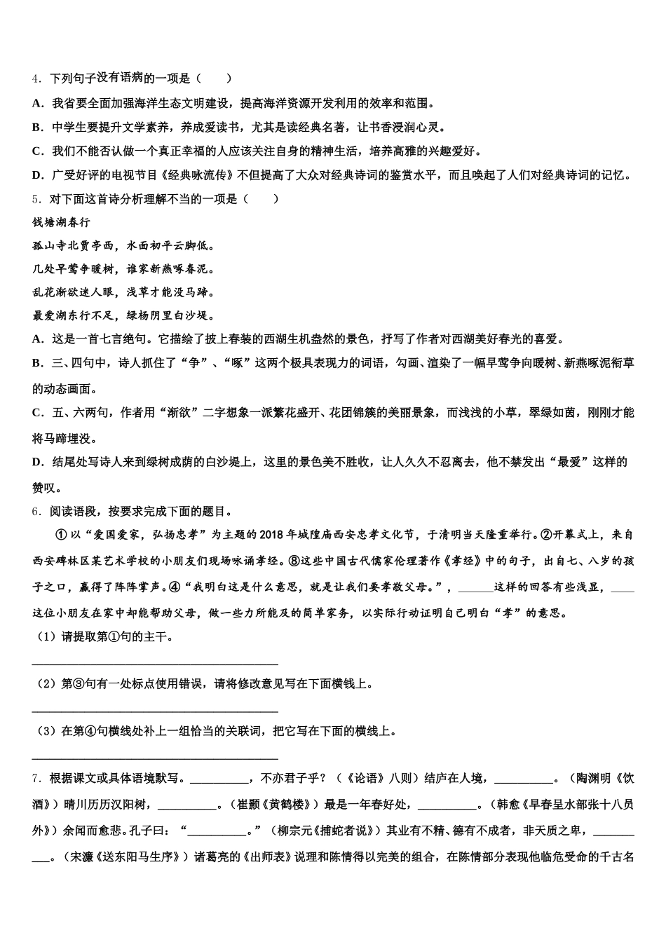 河北保定雄县重点名校2025-2026学年初三开学摸底联考语文试题含解析_第2页
