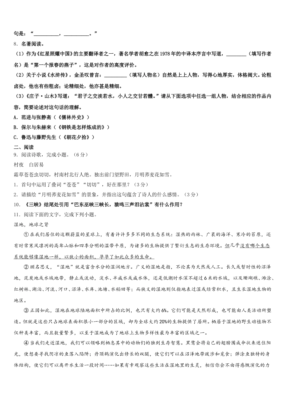 河北保定雄县重点名校2025-2026学年初三开学摸底联考语文试题含解析_第3页