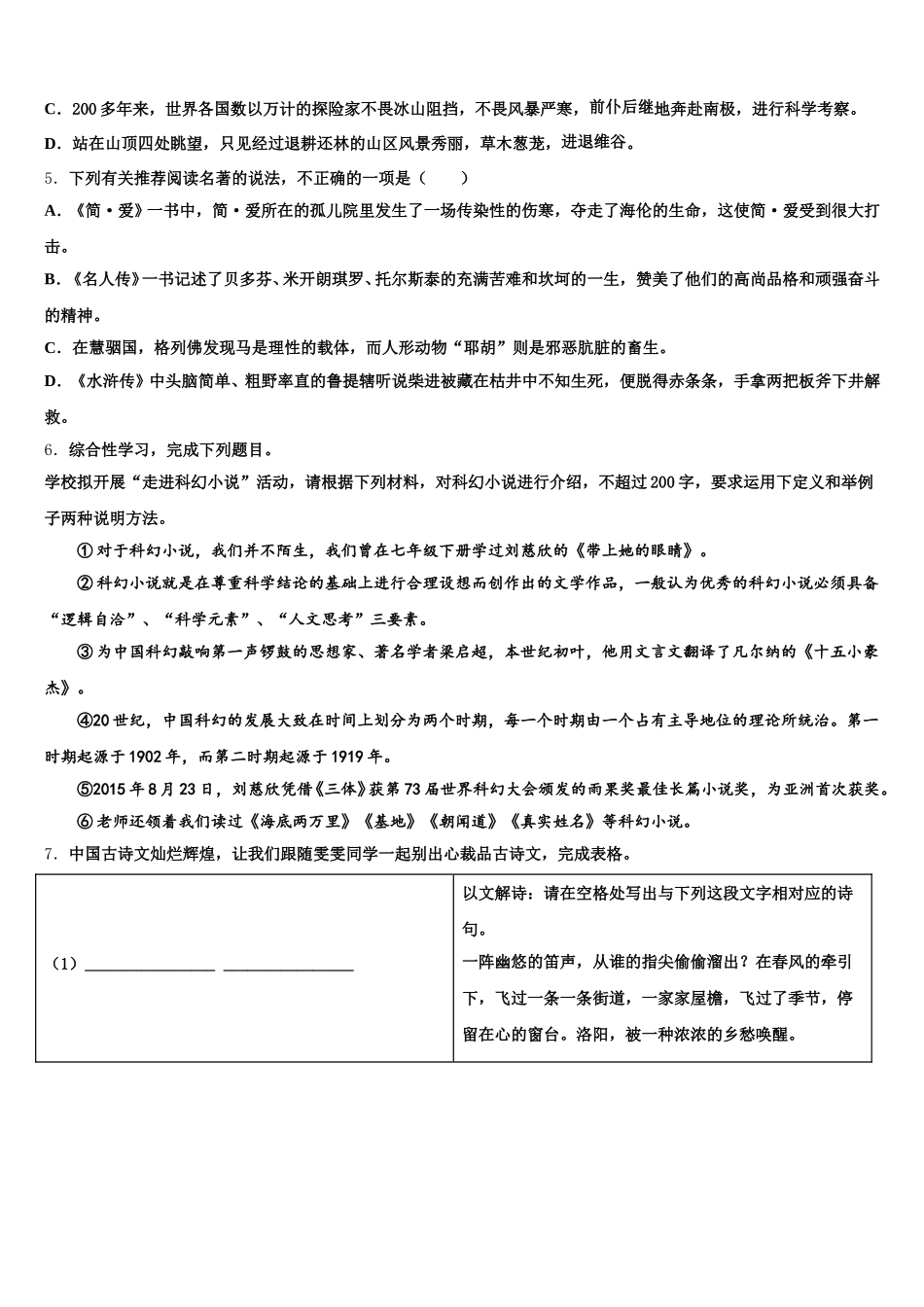 2025-2026学年河北省石家庄市新乐市初三年级第一次质量检监测语文试题含解析_第2页