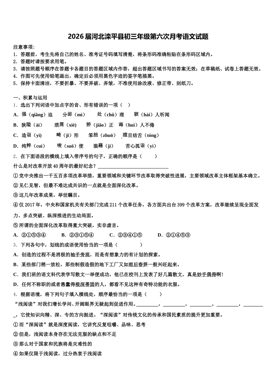 2026届河北滦平县初三年级第六次月考语文试题含解析_第1页