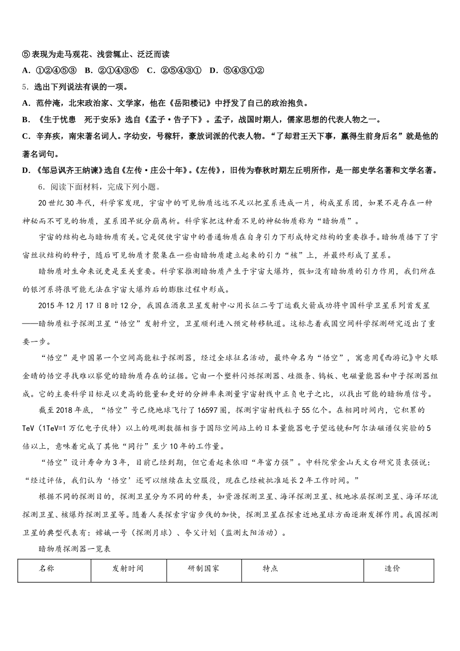 2026届河北滦平县初三年级第六次月考语文试题含解析_第2页