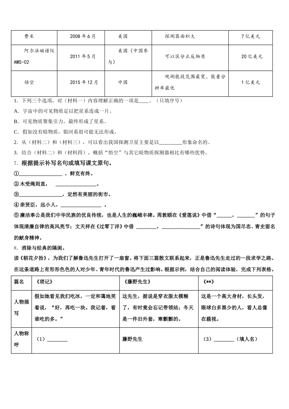 2026届河北滦平县初三年级第六次月考语文试题含解析_第3页