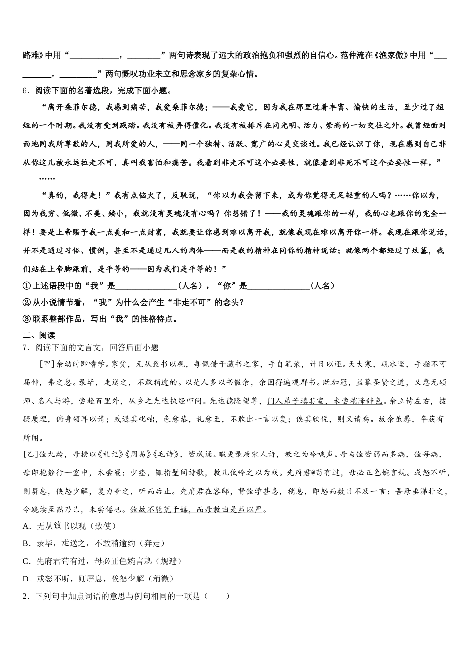 2025-2026学年河北省沧州市青县市级名校全国卷Ⅱ语文试题中考模拟题含解析_第2页