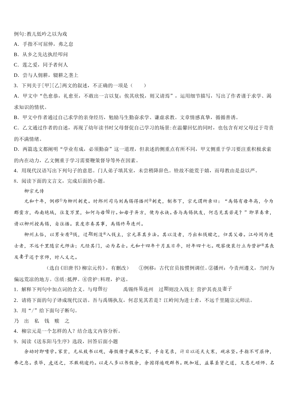 2025-2026学年河北省沧州市青县市级名校全国卷Ⅱ语文试题中考模拟题含解析_第3页