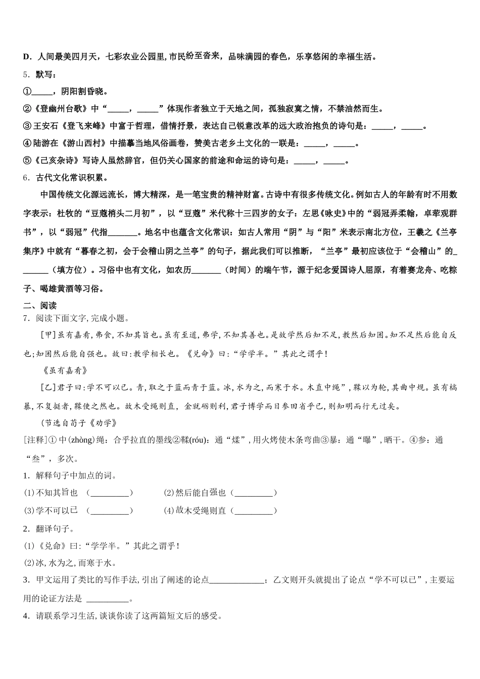 河北省邢台市第十九中学2025-2026学年初三下学期5月阶段检测试题语文试题含解析_第2页