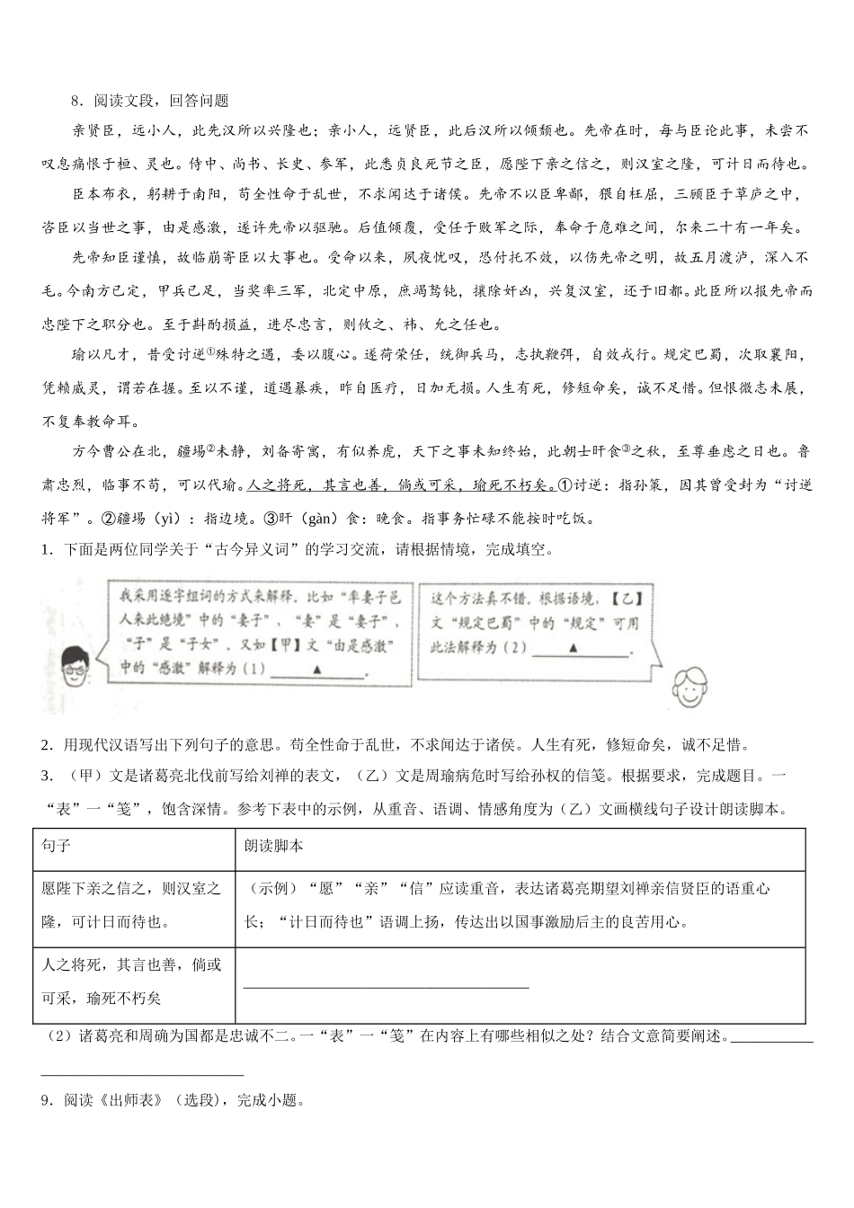 河北省邢台市第十九中学2025-2026学年初三下学期5月阶段检测试题语文试题含解析_第3页