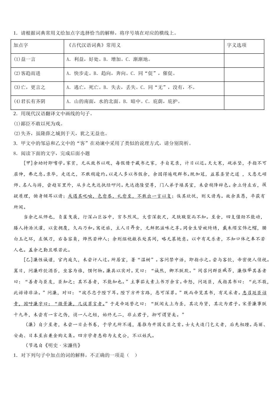 河北省石家庄市行唐县2026年初三下学期第三次模拟考试（5月）语文试题含解析_第3页