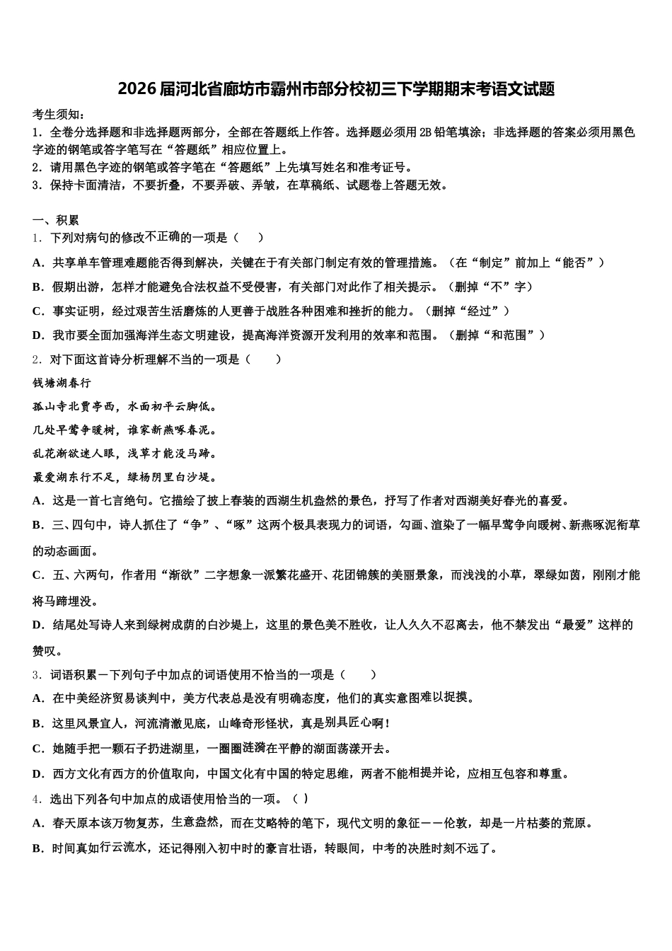 2026届河北省廊坊市霸州市部分校初三下学期期末考语文试题含解析_第1页