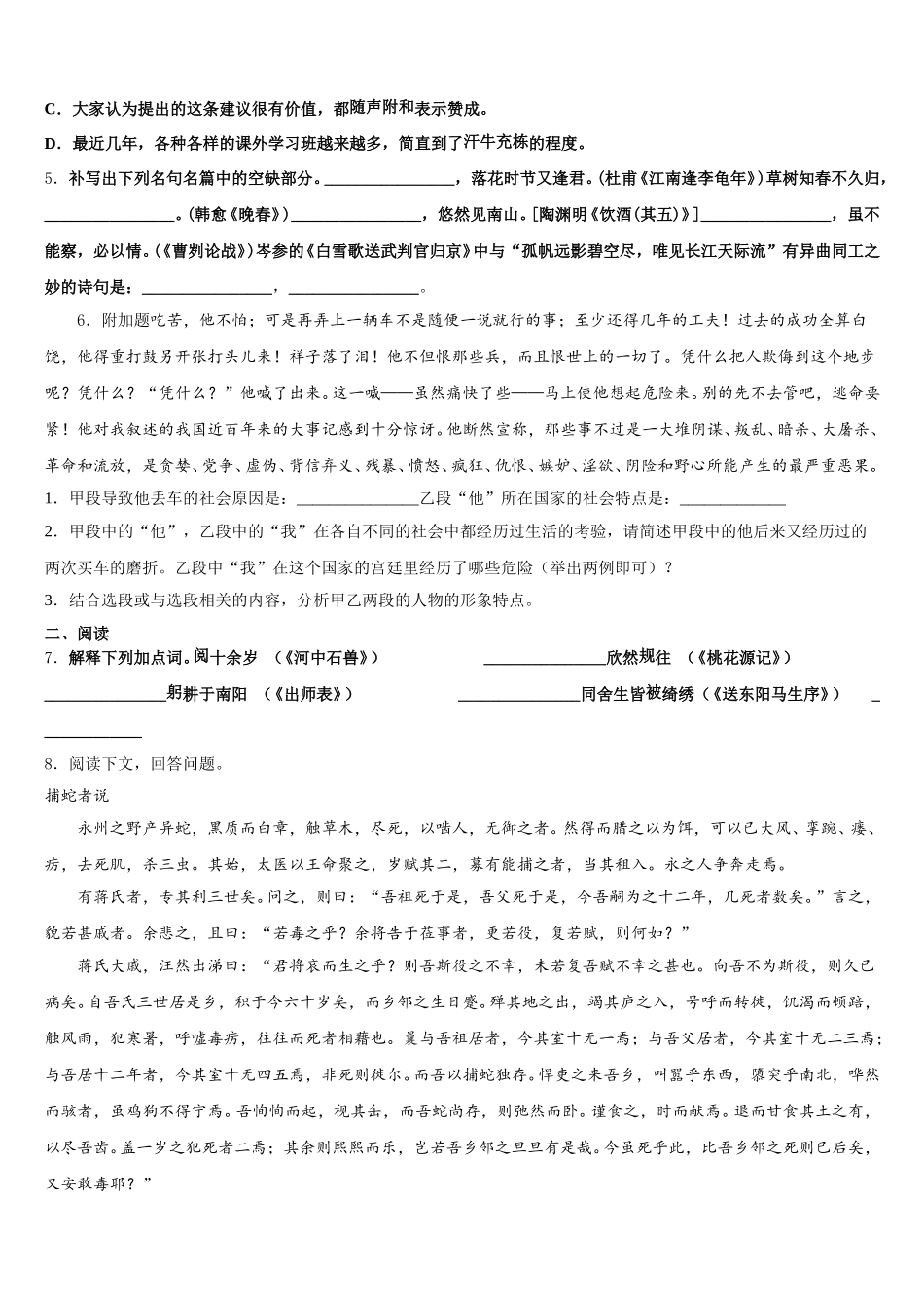 2026届河北省廊坊市霸州市部分校初三下学期期末考语文试题含解析_第2页