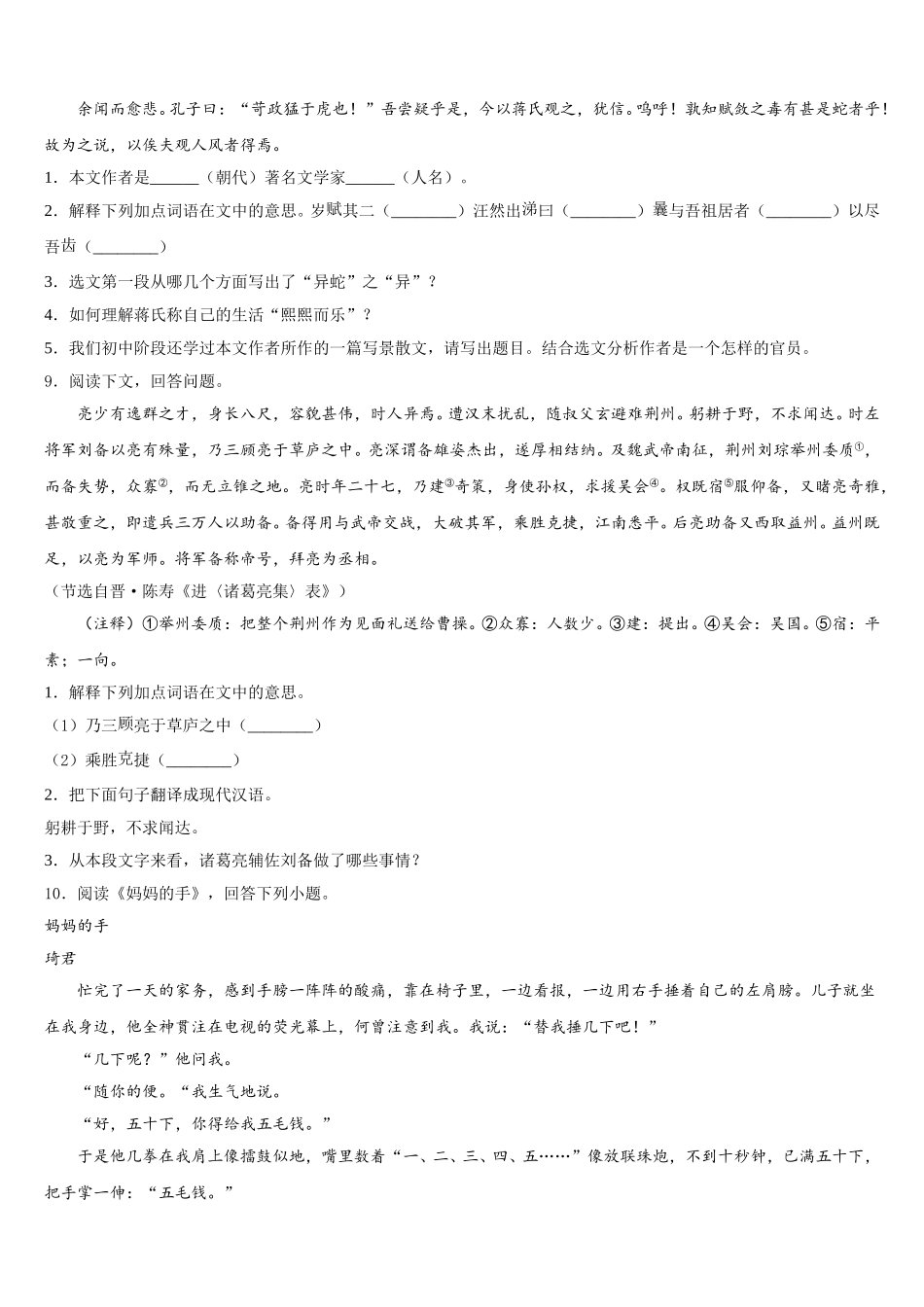 2026届河北省廊坊市霸州市部分校初三下学期期末考语文试题含解析_第3页