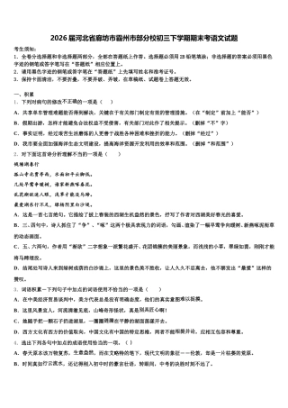 2026届河北省廊坊市霸州市部分校初三下学期期末考语文试题含解析