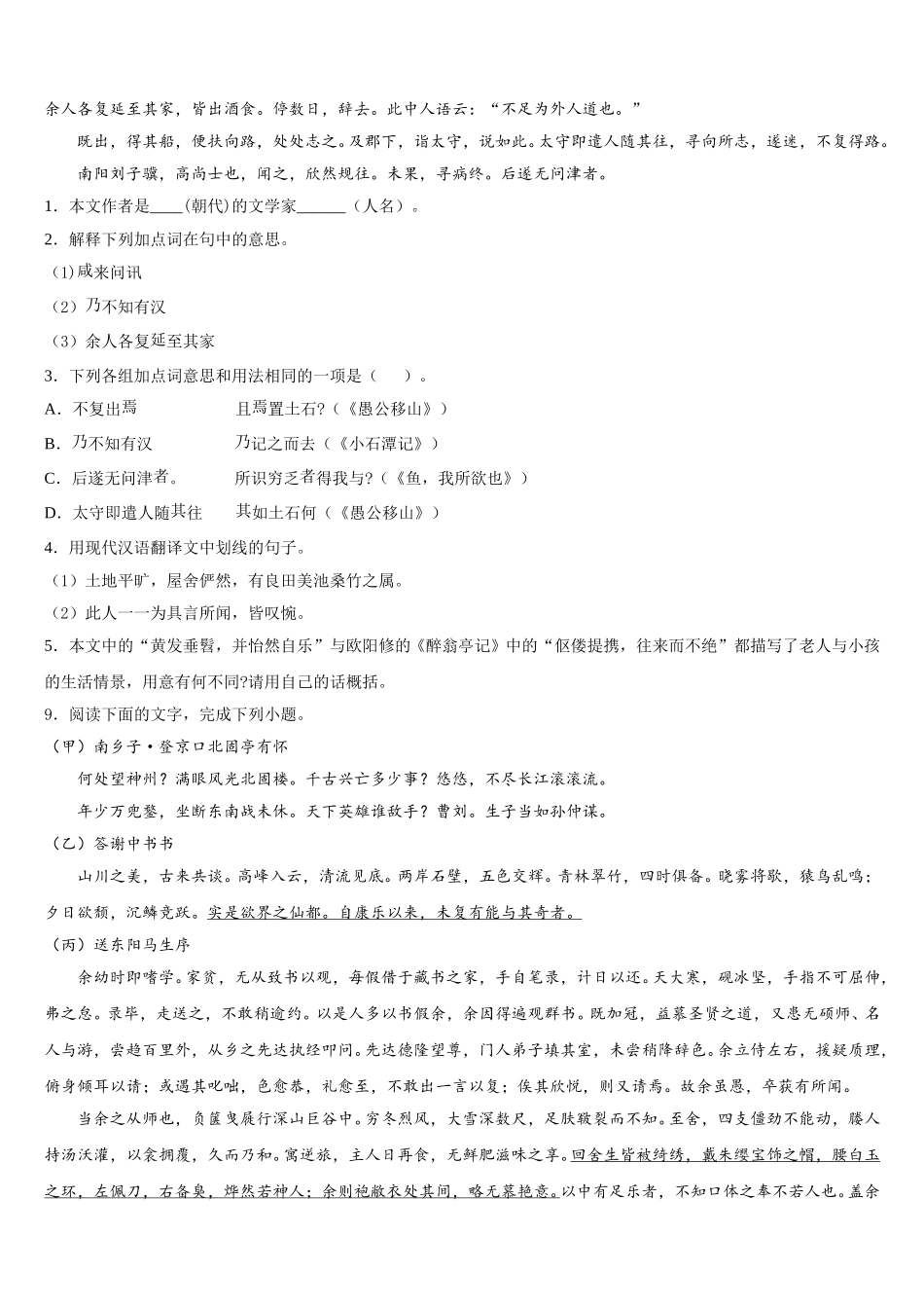 2026届河北省秦皇岛市抚宁区台营区重点名校下学期初三语文试题起点调研考试试卷含解析_第3页