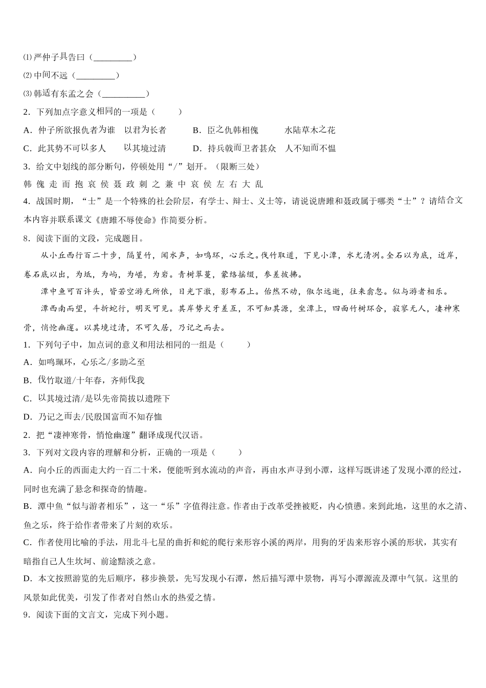 2025-2026学年河北省廊坊市文安县初三下学期第一次月考（语文试题-理）试卷含解析_第3页