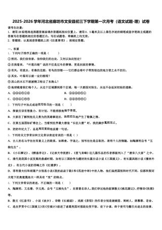 2025-2026学年河北省廊坊市文安县初三下学期第一次月考（语文试题-理）试卷含解析