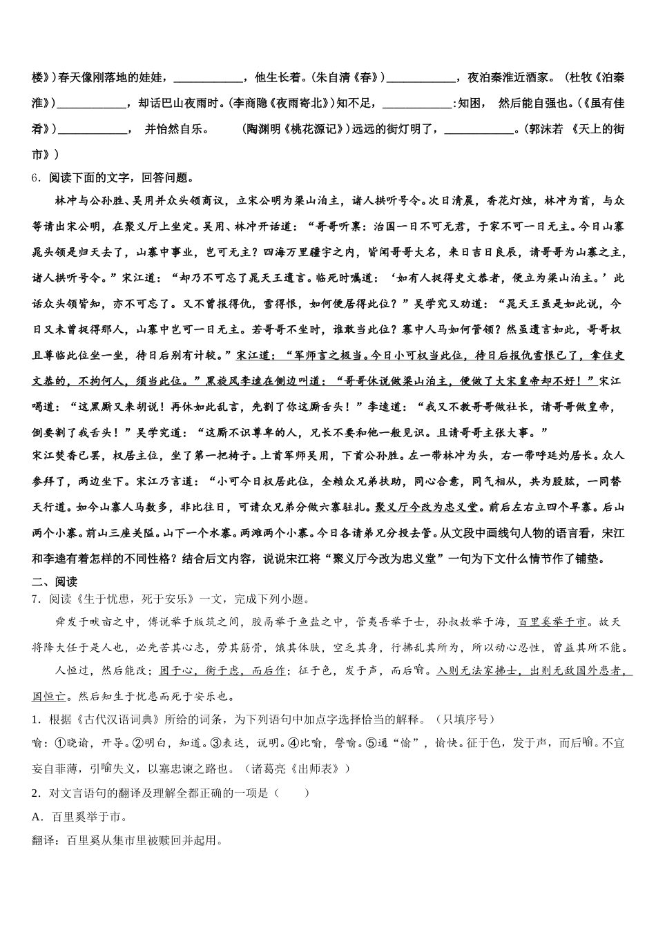 2025-2026学年河北省唐山市古冶区初三开学检测试题语文试题含解析_第2页