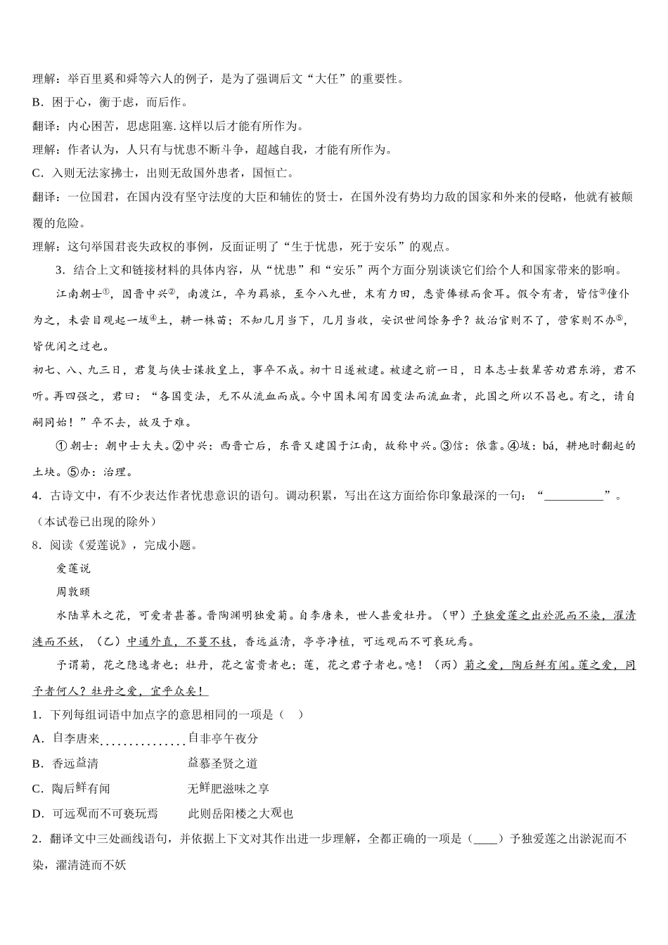 2025-2026学年河北省唐山市古冶区初三开学检测试题语文试题含解析_第3页