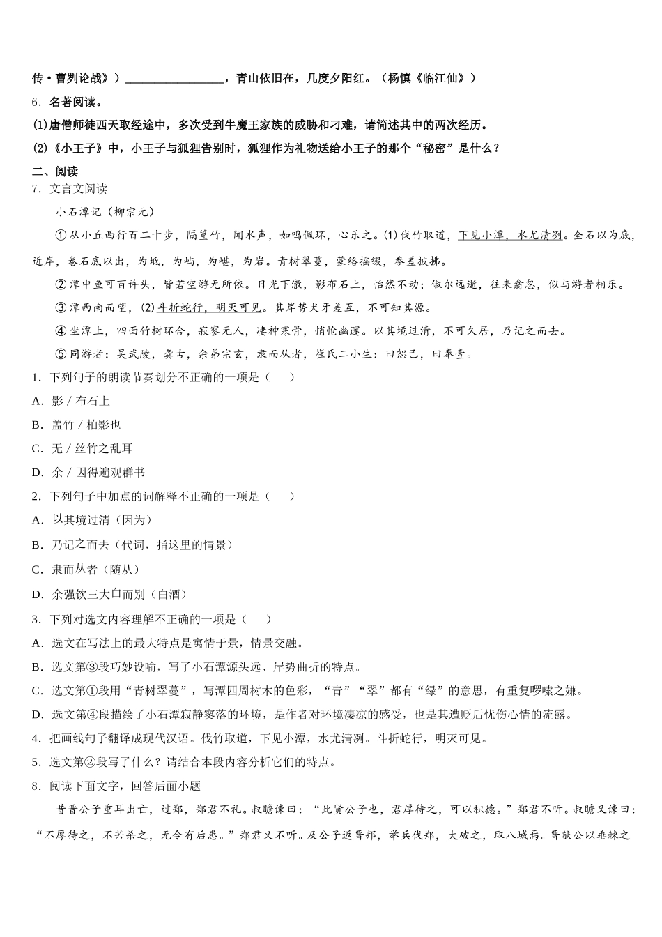 2025-2026学年河北省邢台市临西县初三下质量检测试题（5月）语文试题含解析_第2页