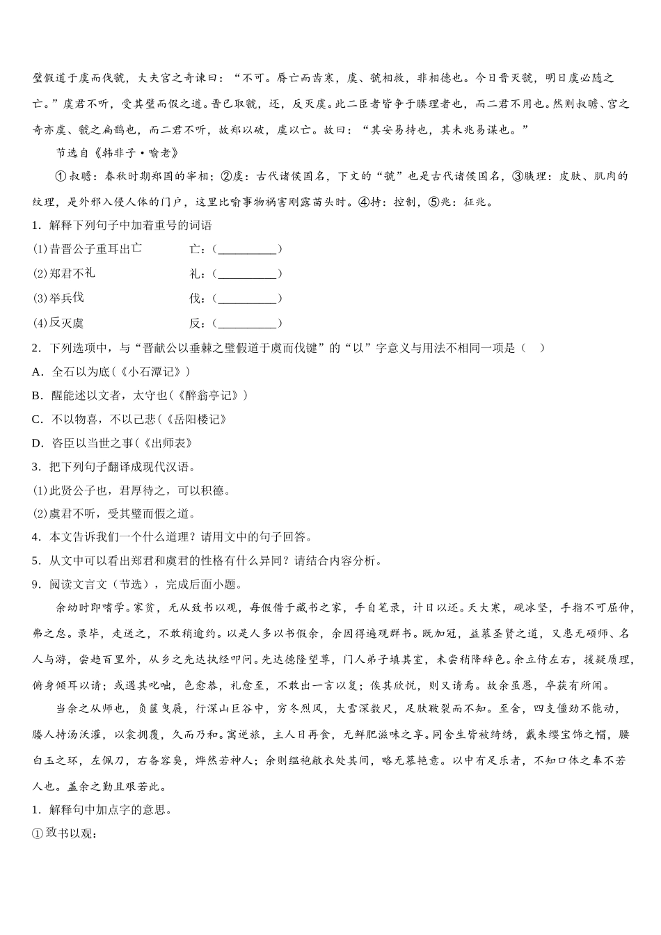 2025-2026学年河北省邢台市临西县初三下质量检测试题（5月）语文试题含解析_第3页