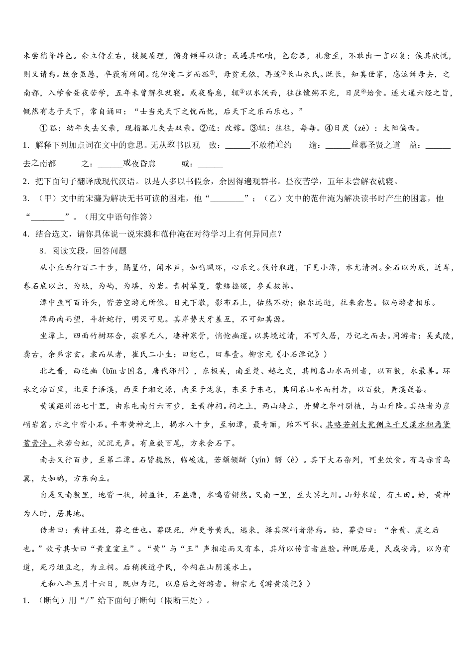 2026年河北省唐山市滦州市初三下学期第二次调研语文试题试卷含解析_第3页